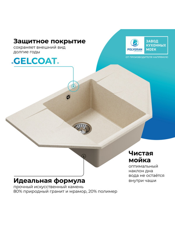 Кухонная мойка Polygran RIFF 800 кремовый покрытие 2