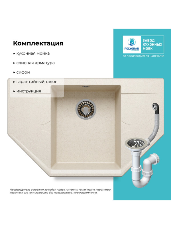 Кухонная мойка Polygran RIFF 800 кремовый комплектация