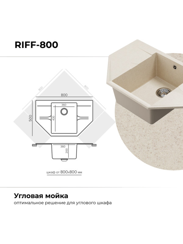 Кухонная мойка Polygran RIFF 800 кремовый размеры