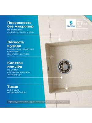 Кухонная мойка Polygran RIFF 800 кремовый п