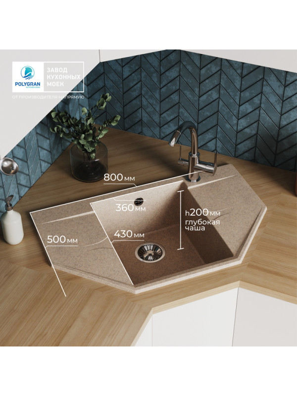 Кухонная мойка Polygran RIFF 800 песочный размер интерьер
