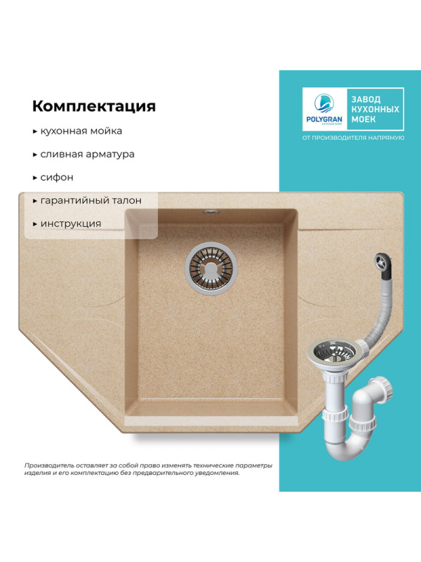 Кухонная мойка Polygran RIFF 800 песочный комплектация