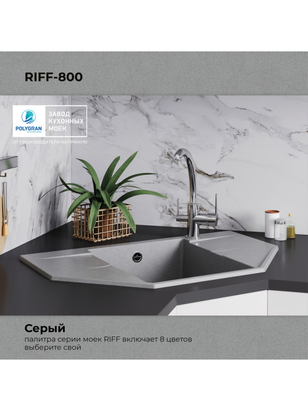 Кухонная мойка Polygran RIFF 800 серый цвет