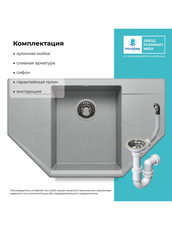 Кухонная мойка Polygran RIFF 800 серый комплектация