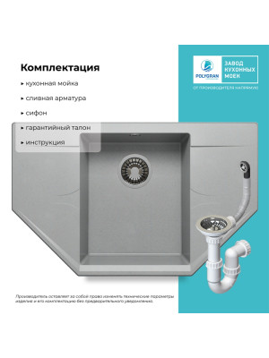 Кухонная мойка Polygran RIFF 800 серый комплектация
