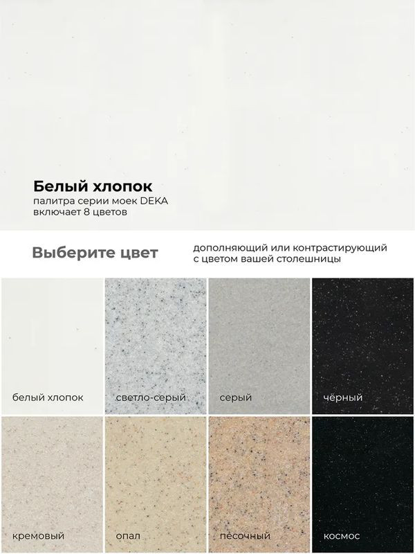 Кухонная мойка Polygran DEKA 600 белый хлопок палитра