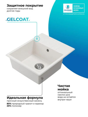 Кухонная мойка Polygran DEKA 600 белый хлопок покрытие