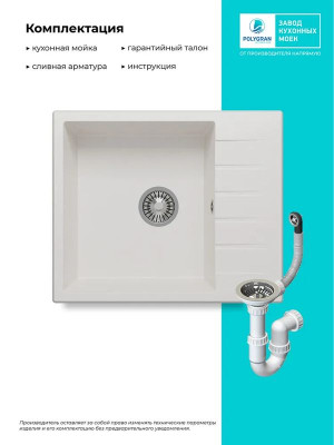 Кухонная мойка Polygran DEKA 600 белый хлопок комплектация