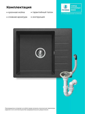 Кухонная мойка Polygran DEKA 600 космос черный металлик комплектация