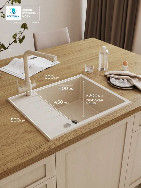 Кухонная мойка Polygran DEKA 600 кремовый размер интерьер