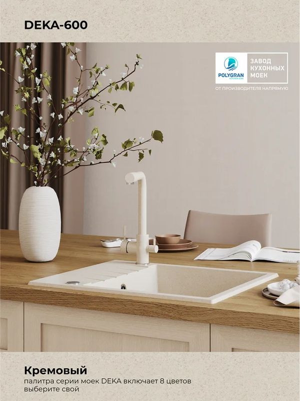 Кухонная мойка Polygran DEKA 600 кремовый цвет