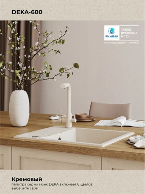 Кухонная мойка Polygran DEKA 600 кремовый цвет