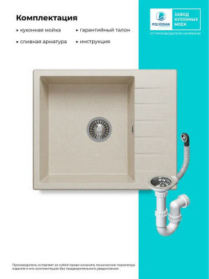 Кухонная мойка Polygran DEKA 600 кремовый комплектация