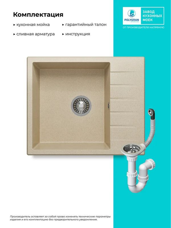 Кухонная мойка Polygran DEKA 600 опал комплектация