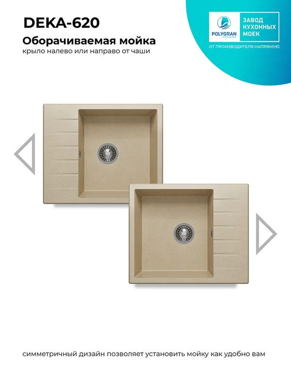 Кухонная мойка Polygran DEKA 600 опал реверсив