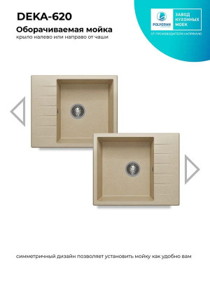 Кухонная мойка Polygran DEKA 600 опал реверсив