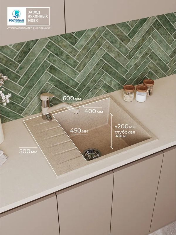 Кухонная мойка Polygran DEKA 600 песочный интерьер размер интерьер