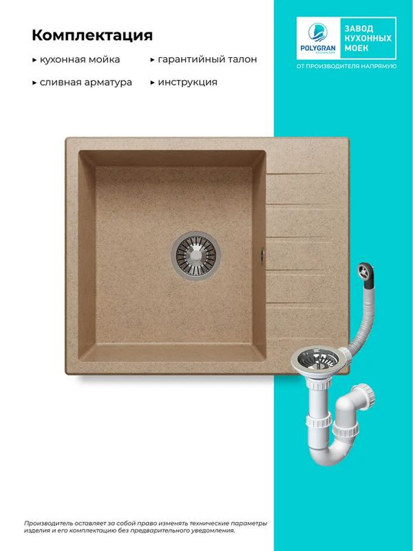 Кухонная мойка Polygran DEKA 600 песочный интерьер комплектация