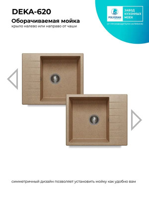 Кухонная мойка Polygran DEKA 600 песочный реверс
