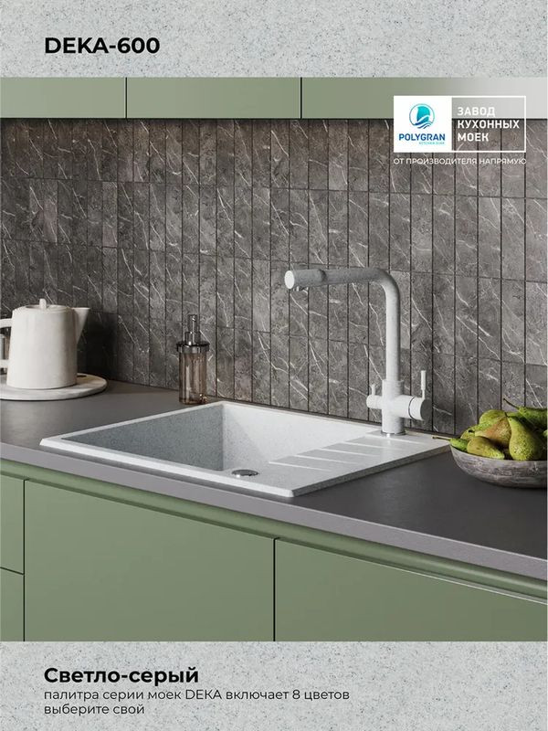 Кухонная мойка Polygran DEKA 600 светло-серый цвет