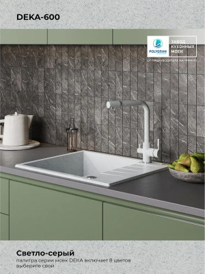 Кухонная мойка Polygran DEKA 600 светло-серый цвет