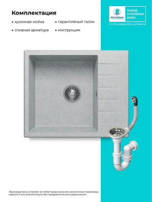 Кухонная мойка Polygran DEKA 600 светло-серый комплектация
