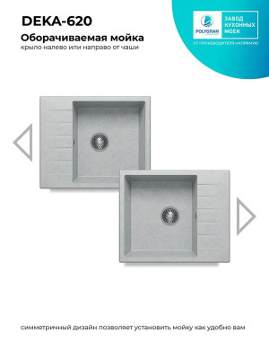 Кухонная мойка Polygran DEKA 600 светло-серый реверсивная
