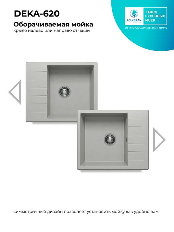 Кухонная мойка Polygran DEKA 600 серый  реверсив