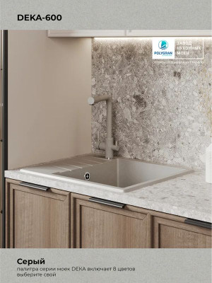Кухонная мойка Polygran DEKA 600 серый  цвет