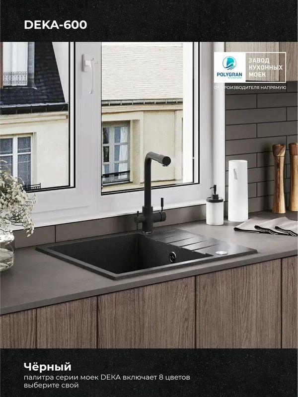 Кухонная мойка Polygran DEKA 600 черный цвет