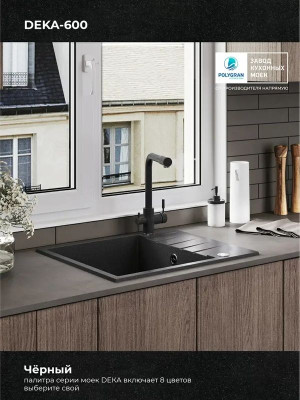 Кухонная мойка Polygran DEKA 600 черный цвет