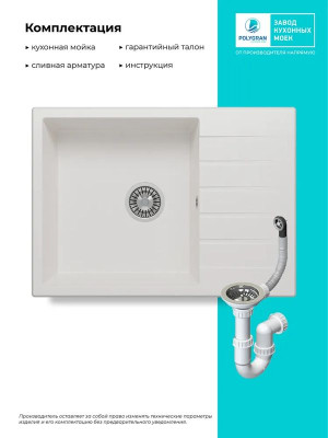 Кухонная мойка Polygran DEKA 700 белый хлопок комплектация