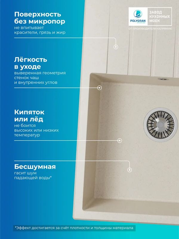 Кухонная мойка Polygran DEKA 700 кремовый преимущества