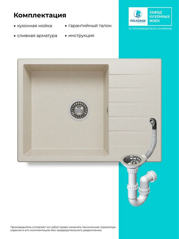 Кухонная мойка Polygran DEKA 700 кремовый комплектация