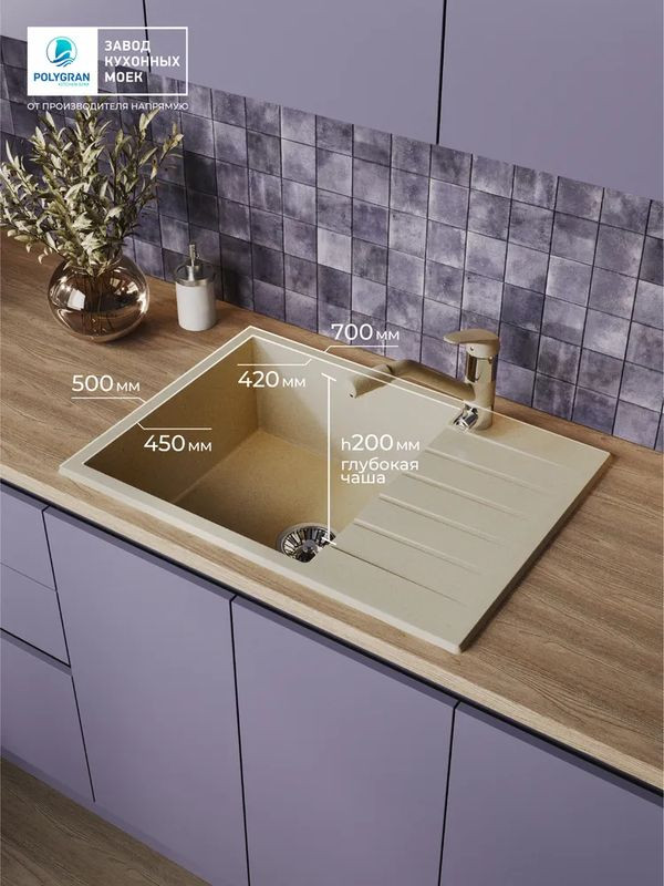 Кухонная мойка Polygran DEKA 700 опал размер интерьер