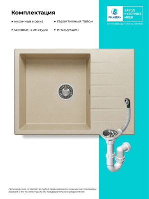 Кухонная мойка Polygran DEKA 700 опал комплектация