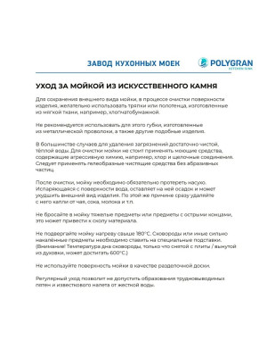 Кухонная мойка Polygran DEKA 700 опал инструкция