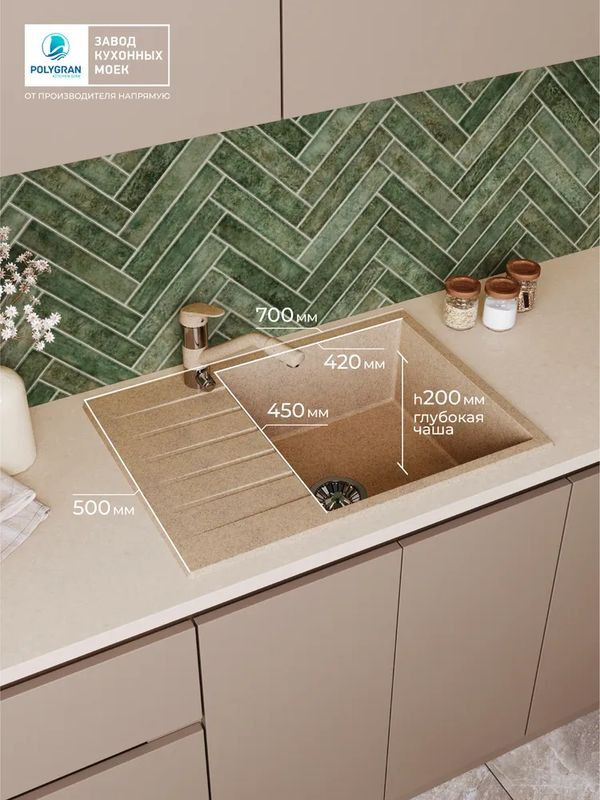 Кухонная мойка Polygran DEKA 700 песочный размер интерьер