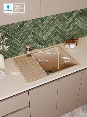 Кухонная мойка Polygran DEKA 700 песочный размер интерьер