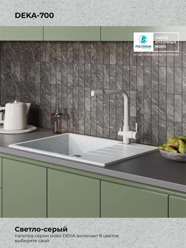 Кухонная мойка Polygran DEKA 700 светло-серый покрытие цвет