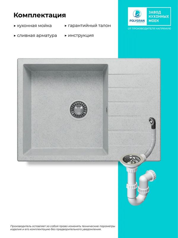 Кухонная мойка Polygran DEKA 700 светло-серый покрытие комплектация