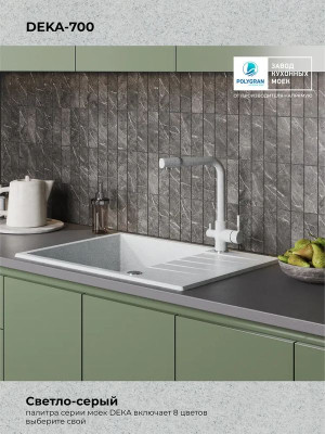 Кухонная мойка Polygran DEKA 700 светло-серый покрытие цвет