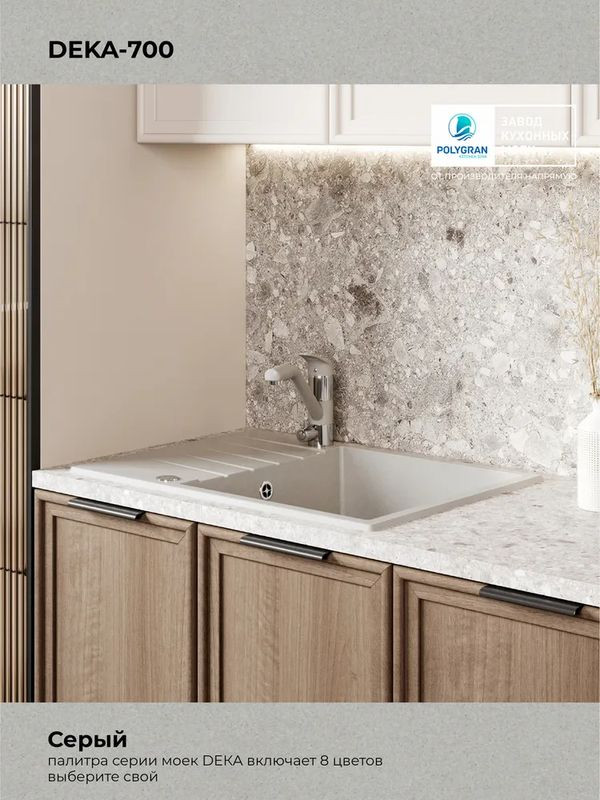 Кухонная мойка Polygran DEKA 700 серый цвет