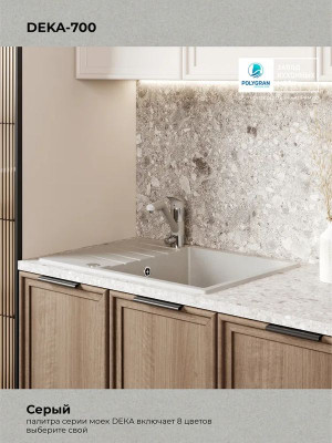 Кухонная мойка Polygran DEKA 700 серый цвет