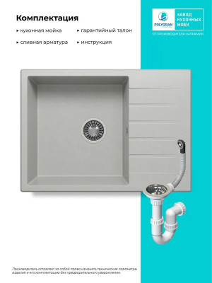 Кухонная мойка Polygran DEKA 700 серый комплектация