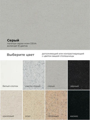 Кухонная мойка Polygran DEKA 700 серый палитра