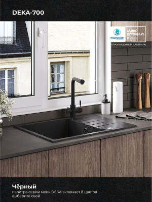 Кухонная мойка Polygran DEKA 700 черный цвет