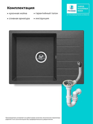 Кухонная мойка Polygran DEKA 700 черный комплектация
