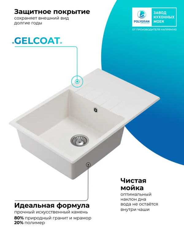 Кухонная мойка Polygran DEKA 780 белый хлопок покрытие 2