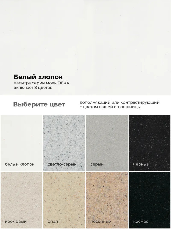 Кухонная мойка Polygran DEKA 780 белый хлопок палитра